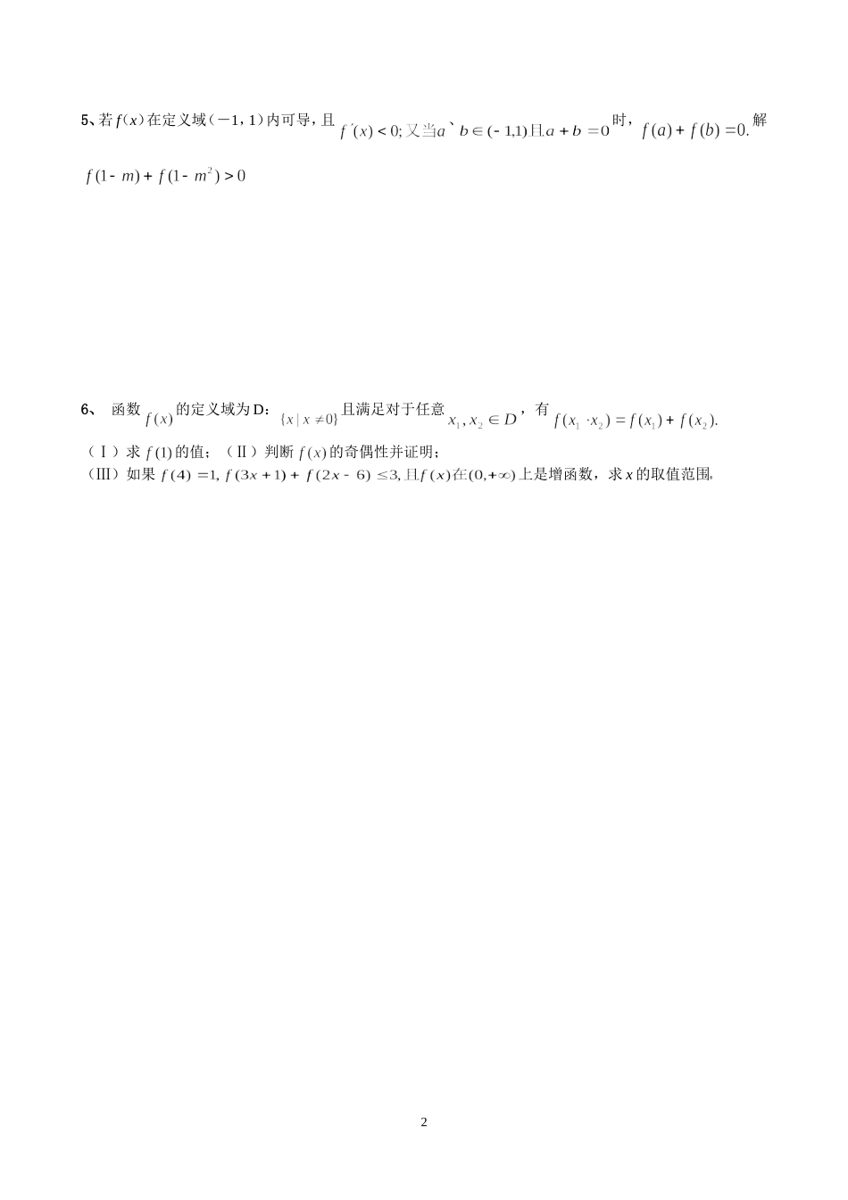 抽象函数练习答案_第2页