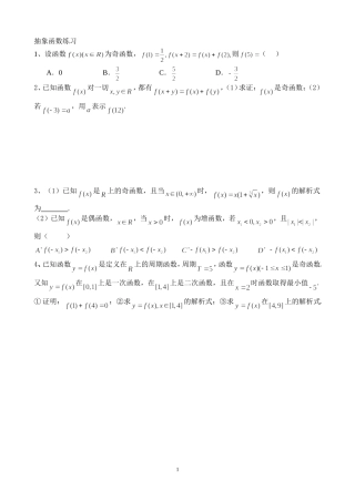 抽象函数练习答案