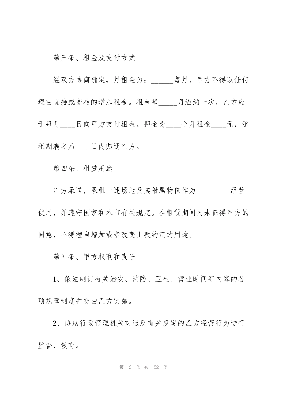 简洁版普通商铺租赁合同范本_第2页
