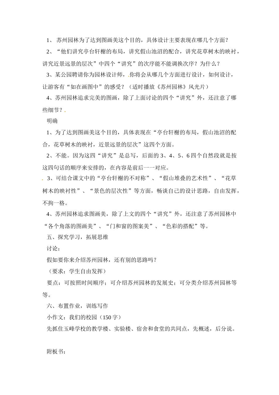 七年级语文下册15.苏州园林 教学设计鲁教版教材_第2页