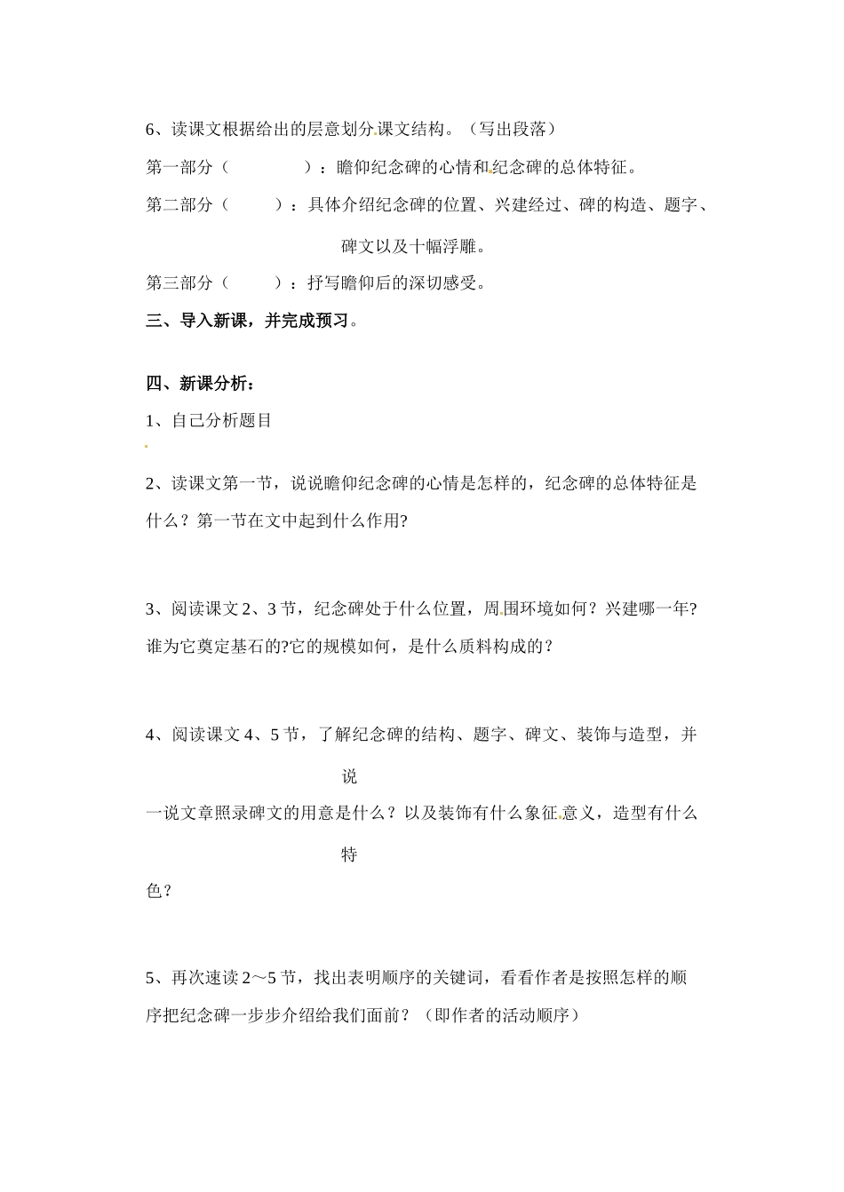 七年级语文下册14《人民英雄永垂不朽》教学设计冀教版教材_第2页