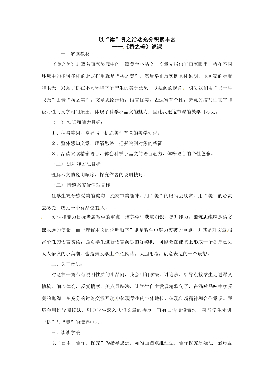 七年级语文下册14.桥之美 说课稿鲁教版教材_第1页