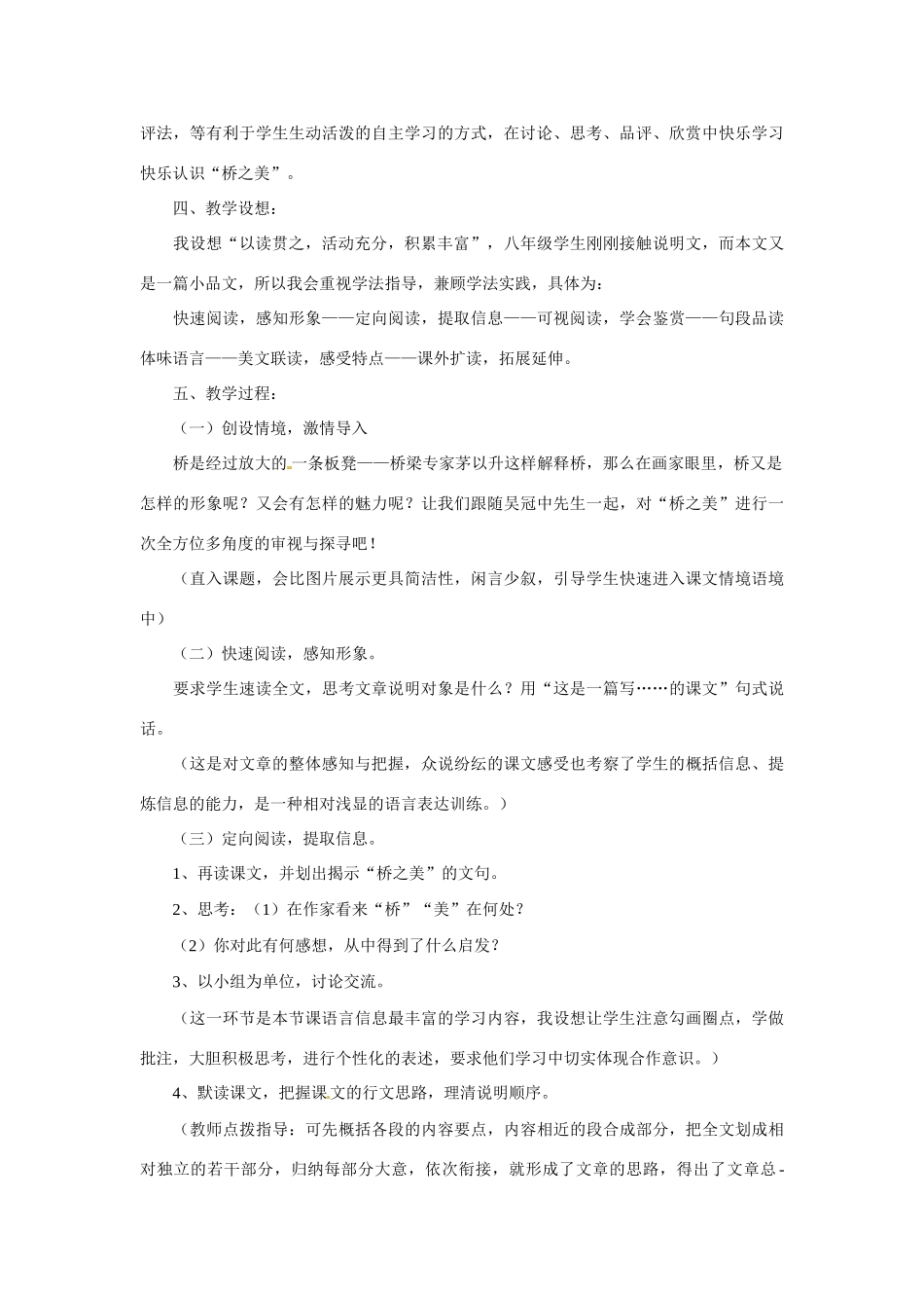 七年级语文下册14.桥之美 说课稿鲁教版教材_第2页