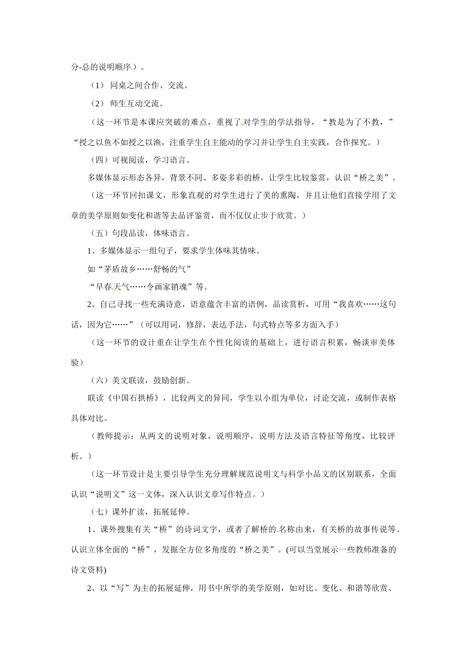 七年级语文下册14.桥之美 说课稿鲁教版教材_第3页