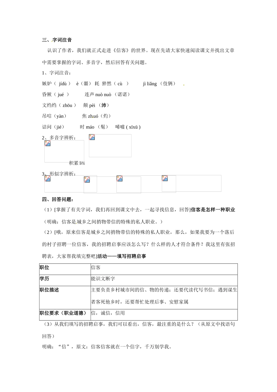 七年级语文下册11.信客 教学设计鲁教版教材_第2页