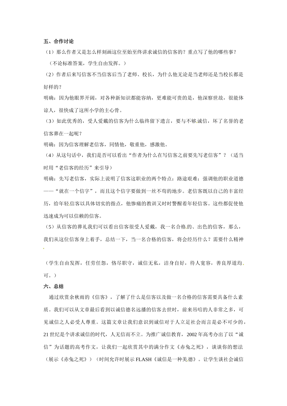 七年级语文下册11.信客 教学设计鲁教版教材_第3页