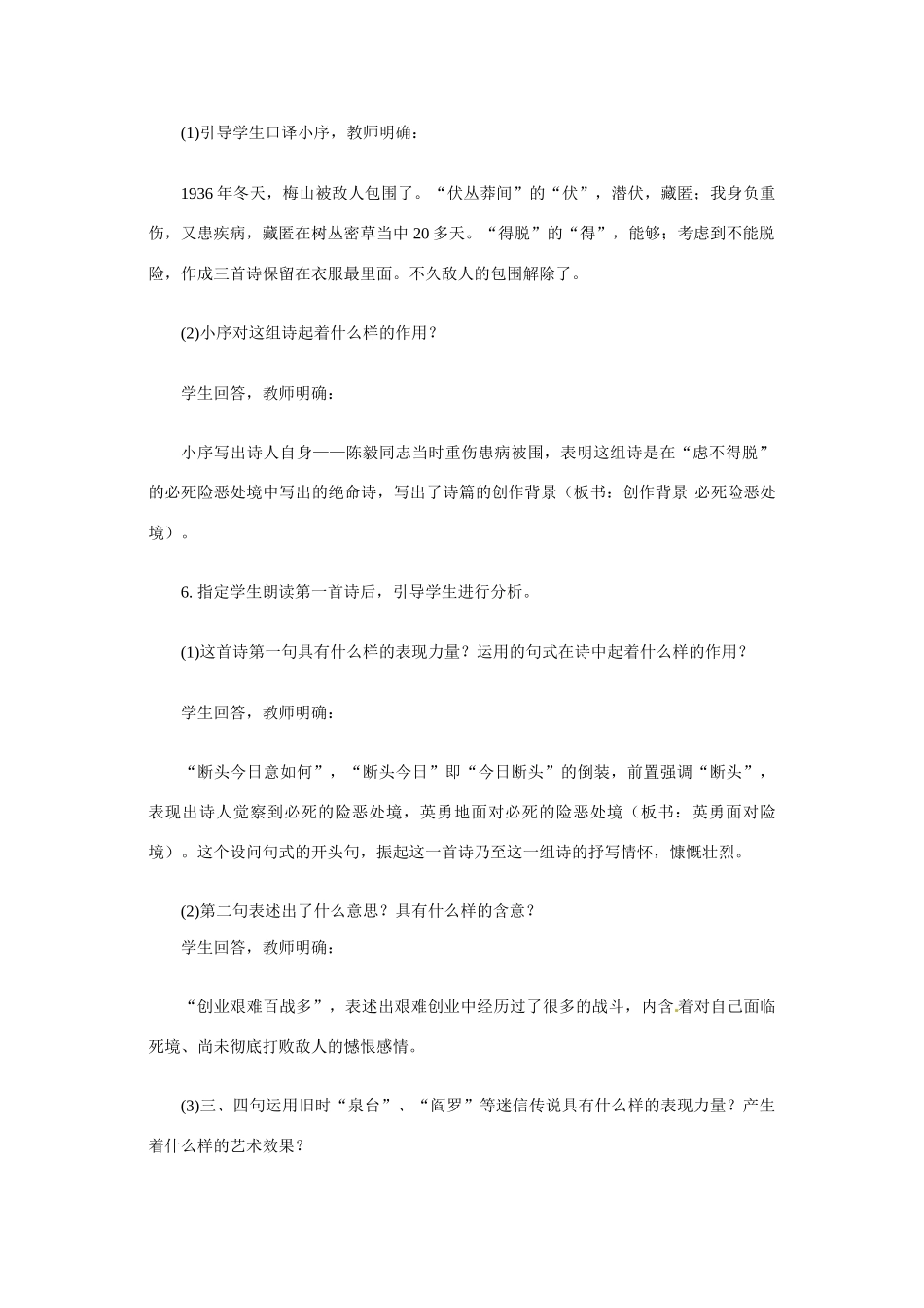 七年级语文下册12.《梅岭三章》教学设计冀教版教材_第2页
