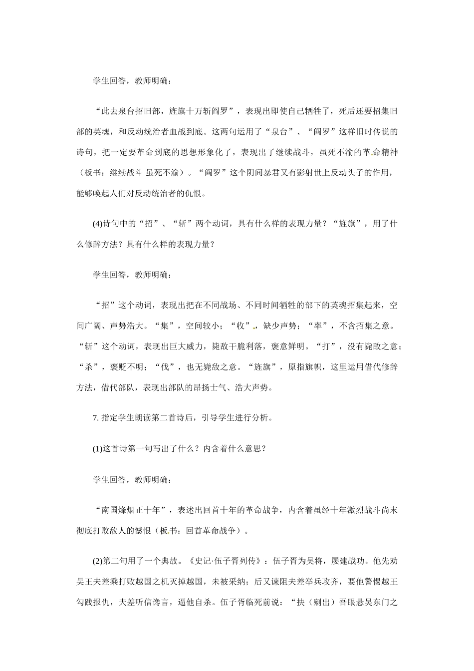 七年级语文下册12.《梅岭三章》教学设计冀教版教材_第3页