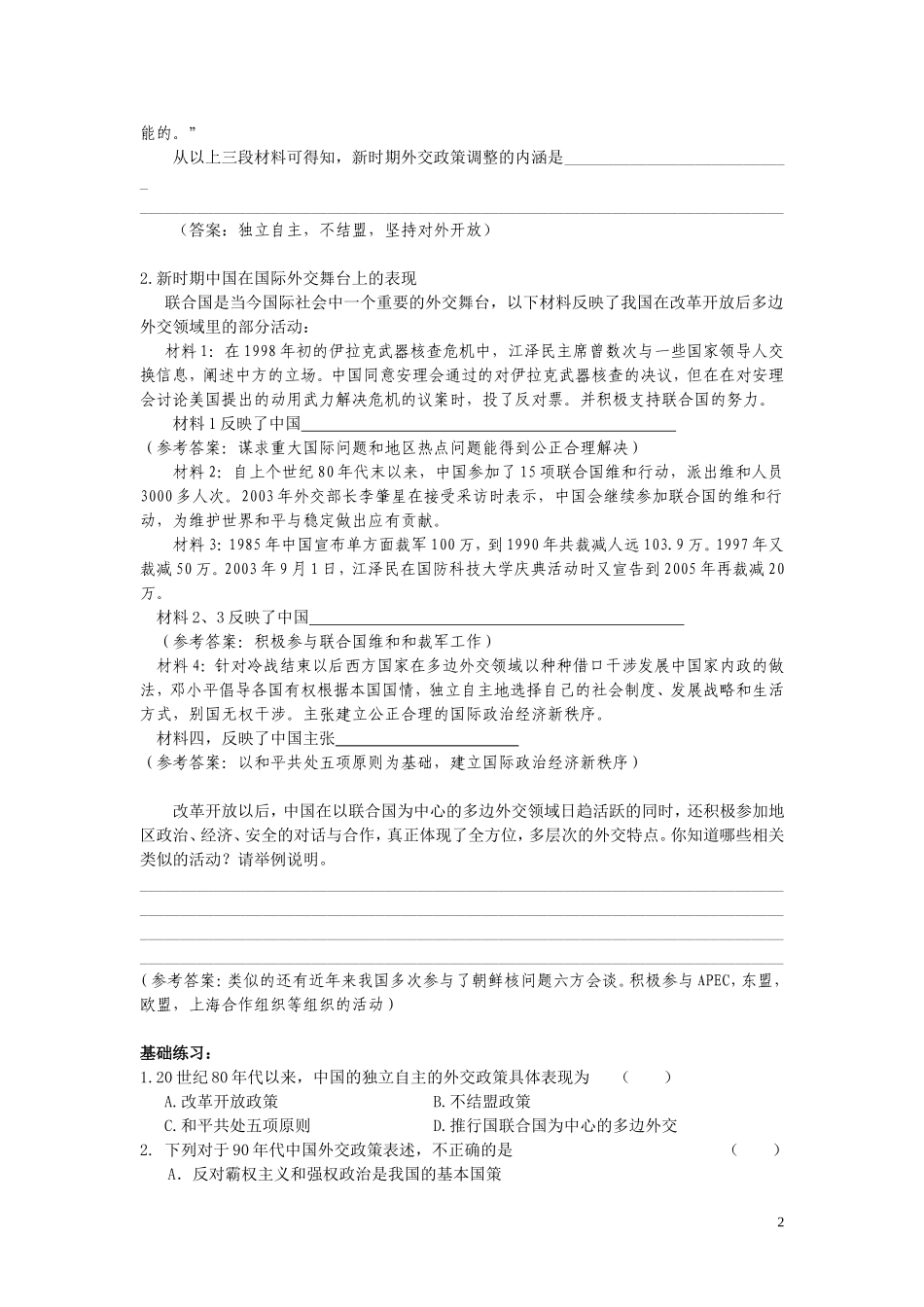 改革开放以来的中国外交（学案）_第2页
