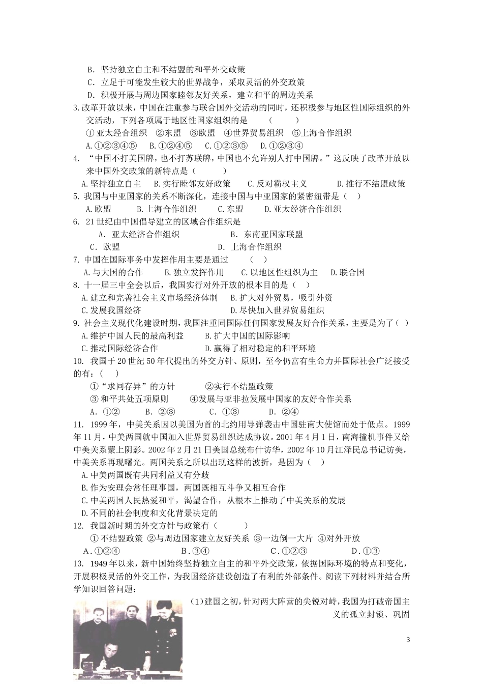 改革开放以来的中国外交（学案）_第3页