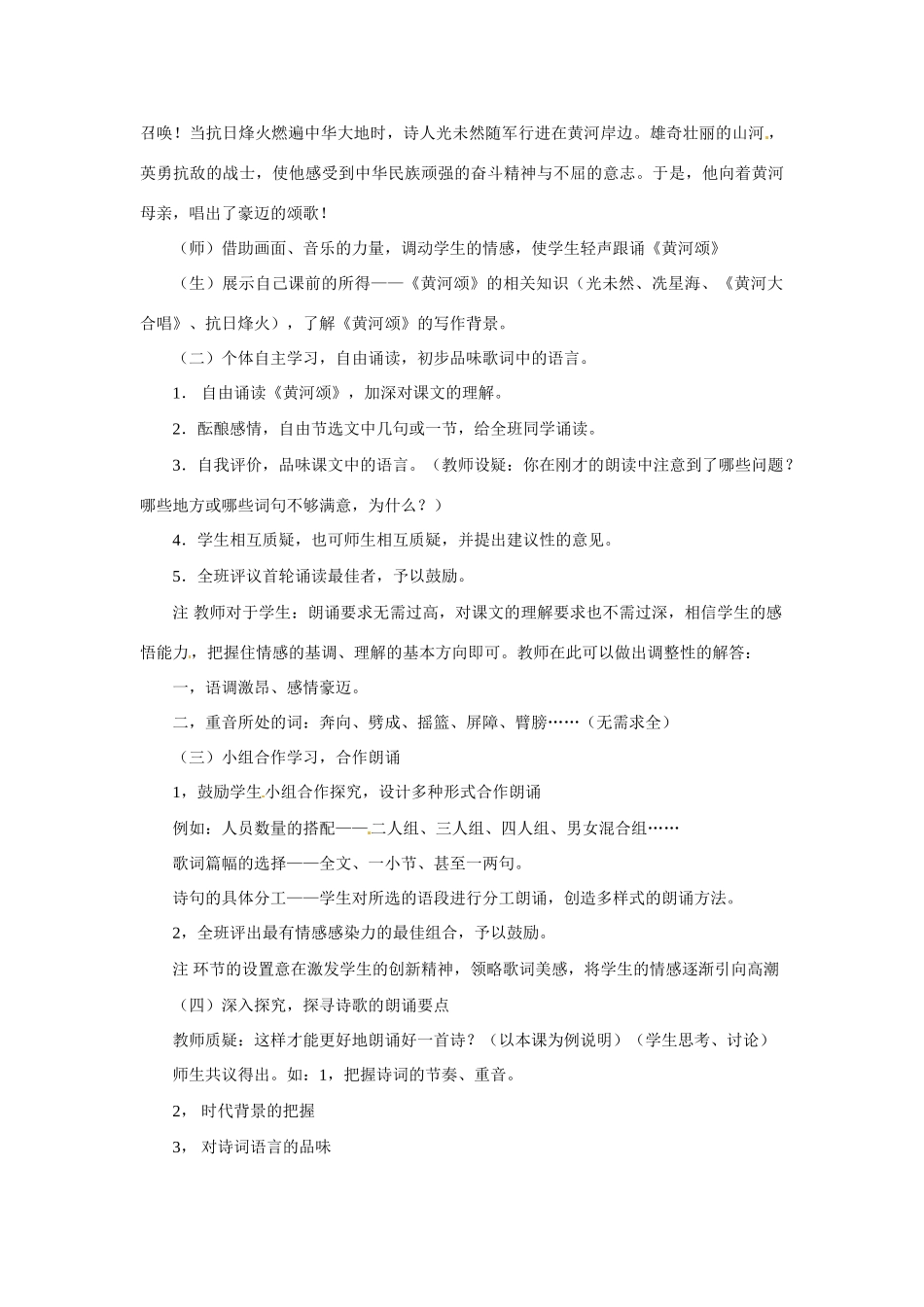七年级语文下册11《黄河颂》教学设计冀教版教材_第2页