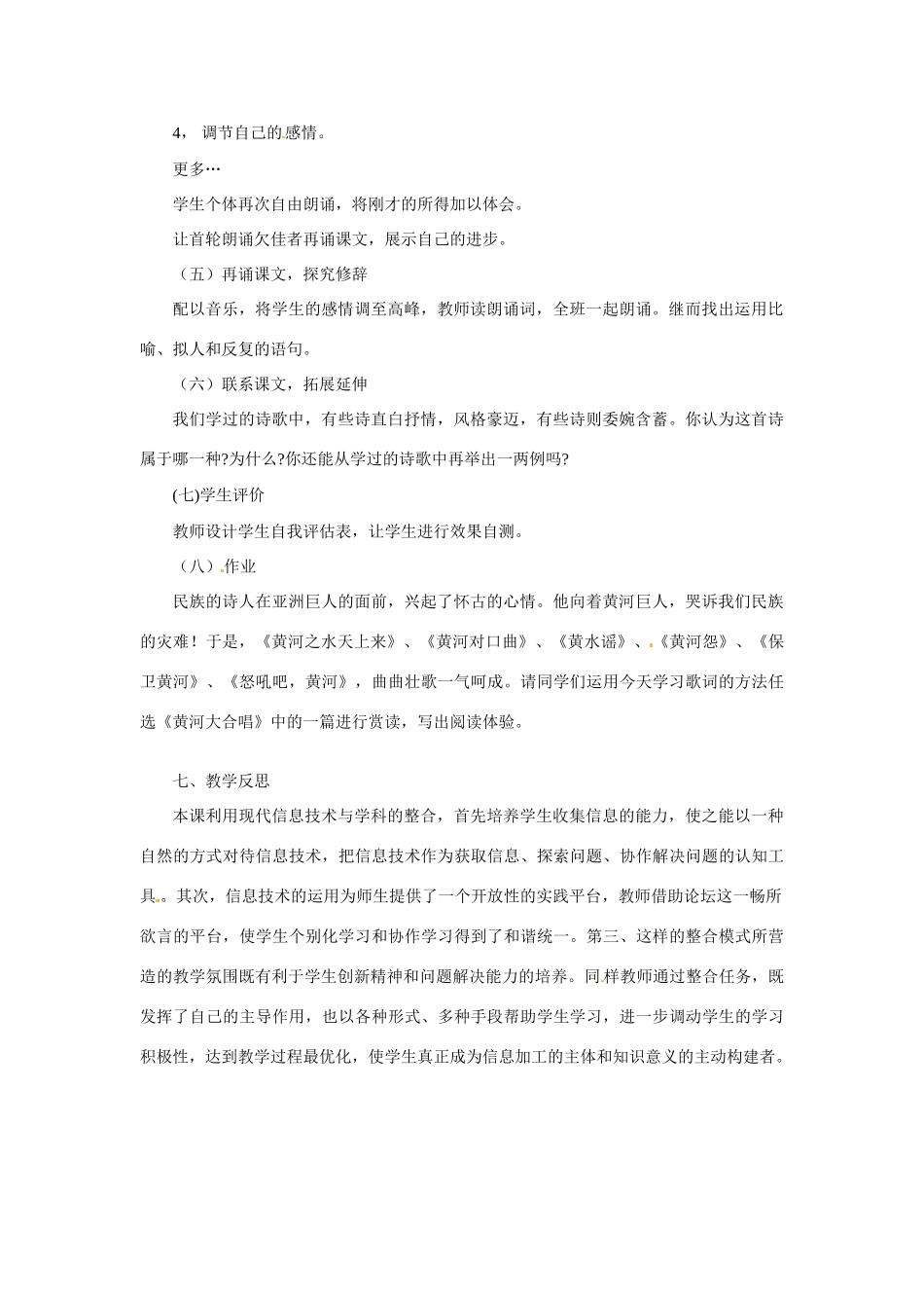 七年级语文下册11《黄河颂》教学设计冀教版教材_第3页