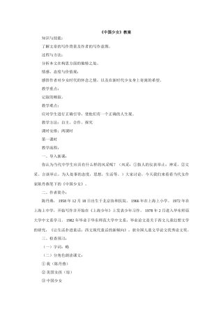 七年级语文下册10《中国少女》教学设计冀教版教材