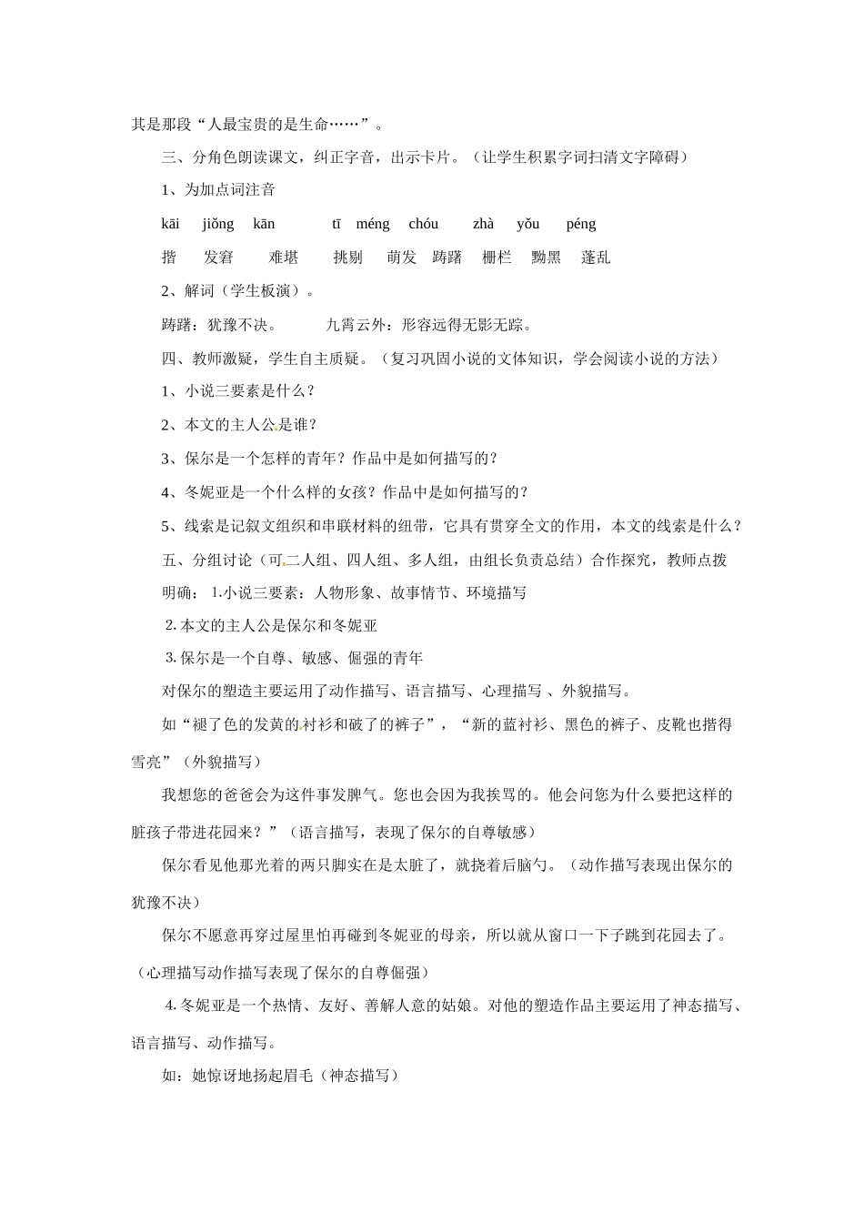 七年级语文下册09《保尔和冬妮亚》教学设计冀教版教材_第2页