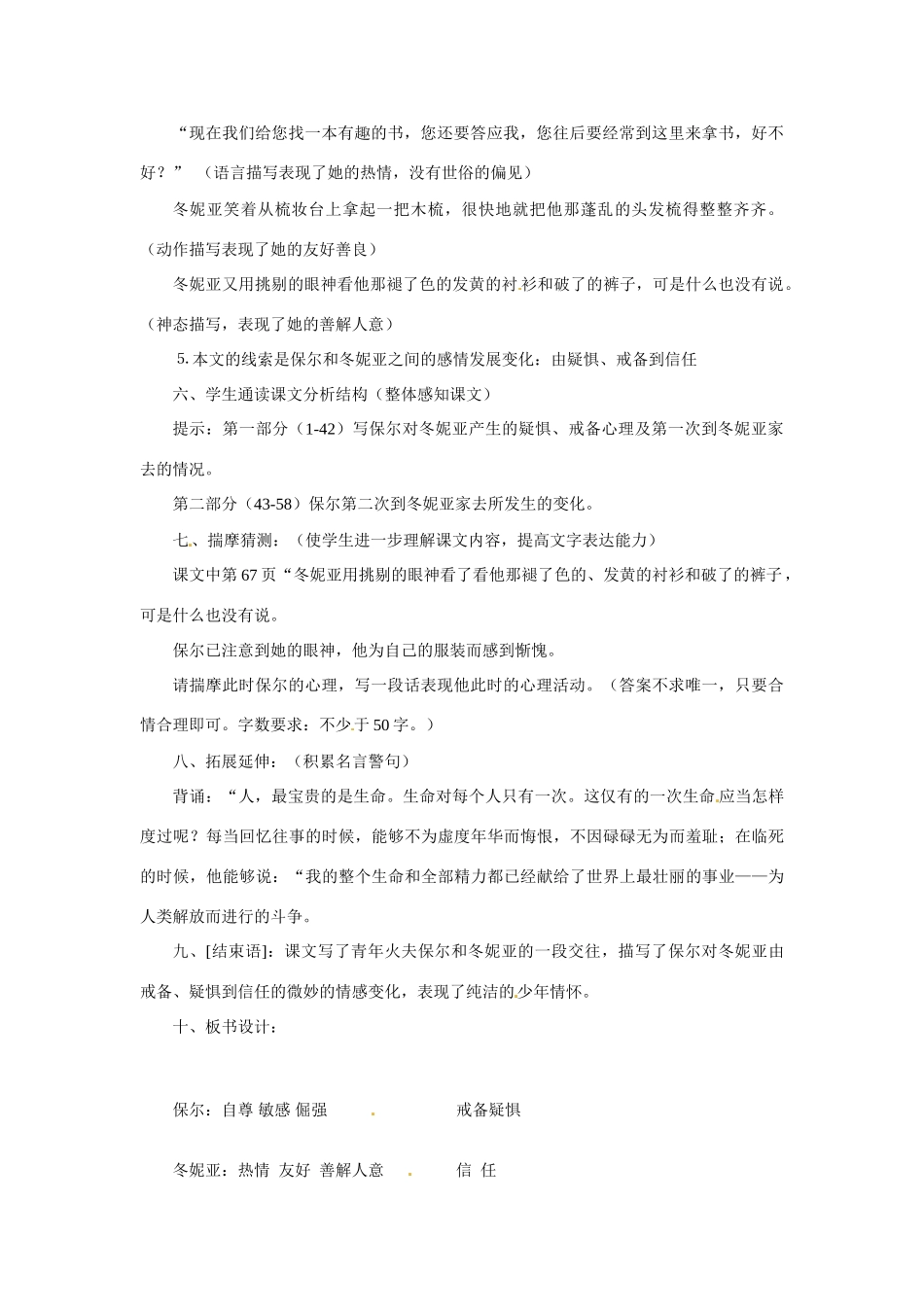 七年级语文下册09《保尔和冬妮亚》教学设计冀教版教材_第3页