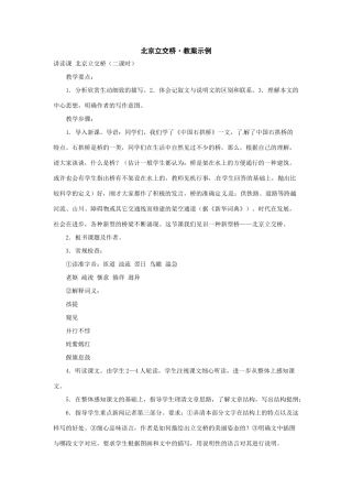 七年级语文下册04《北京立交桥》教学设计冀教版教材