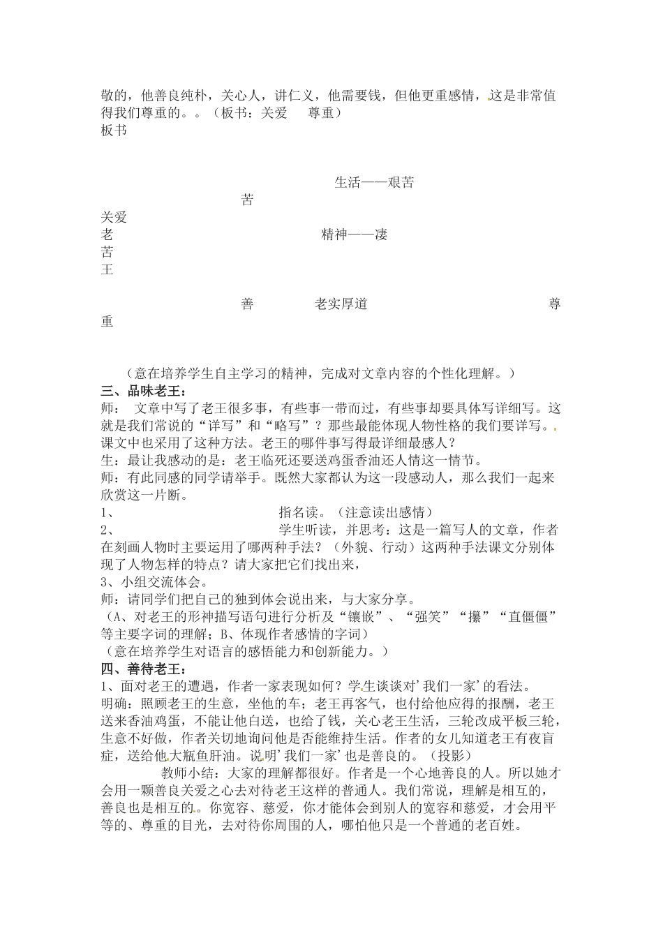 七年级语文下册10.老王 教学设计鲁教版教材_第2页
