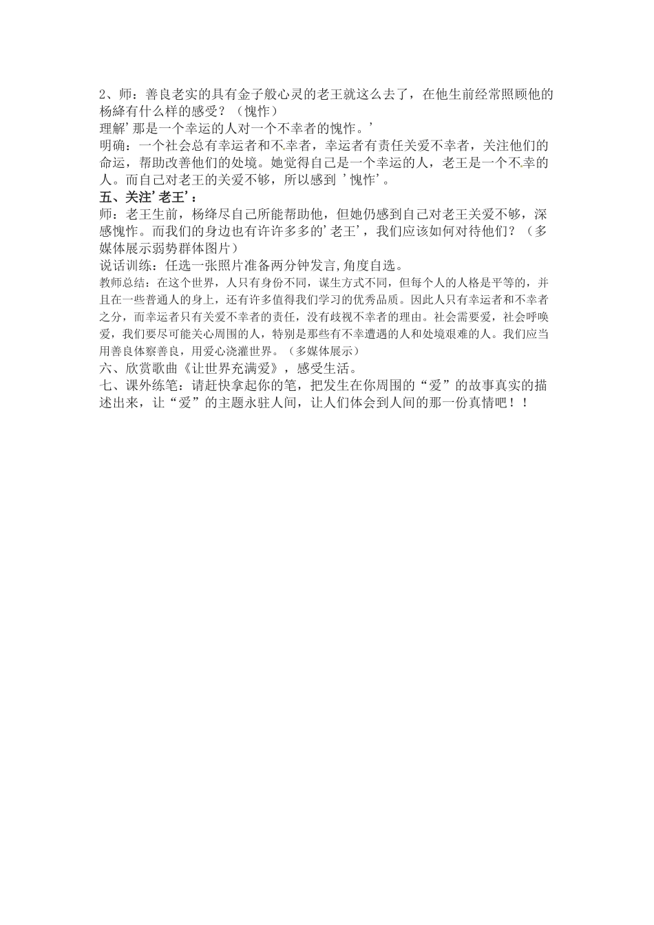 七年级语文下册10.老王 教学设计鲁教版教材_第3页