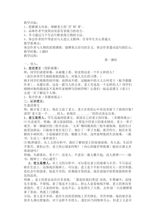 七年级语文下册10.老王 教学设计鲁教版教材