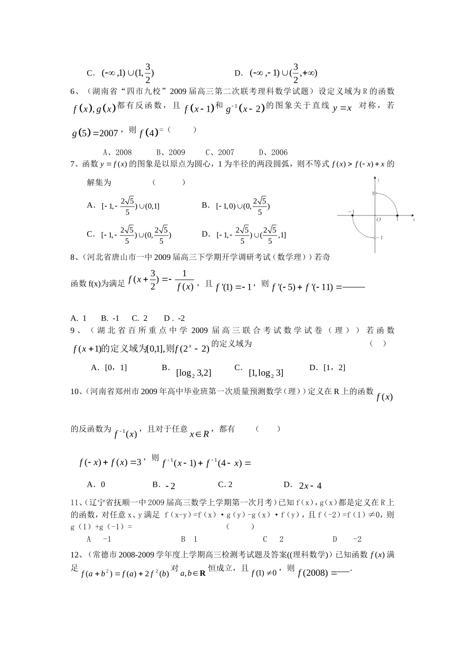 抽象函数专项训练_第2页