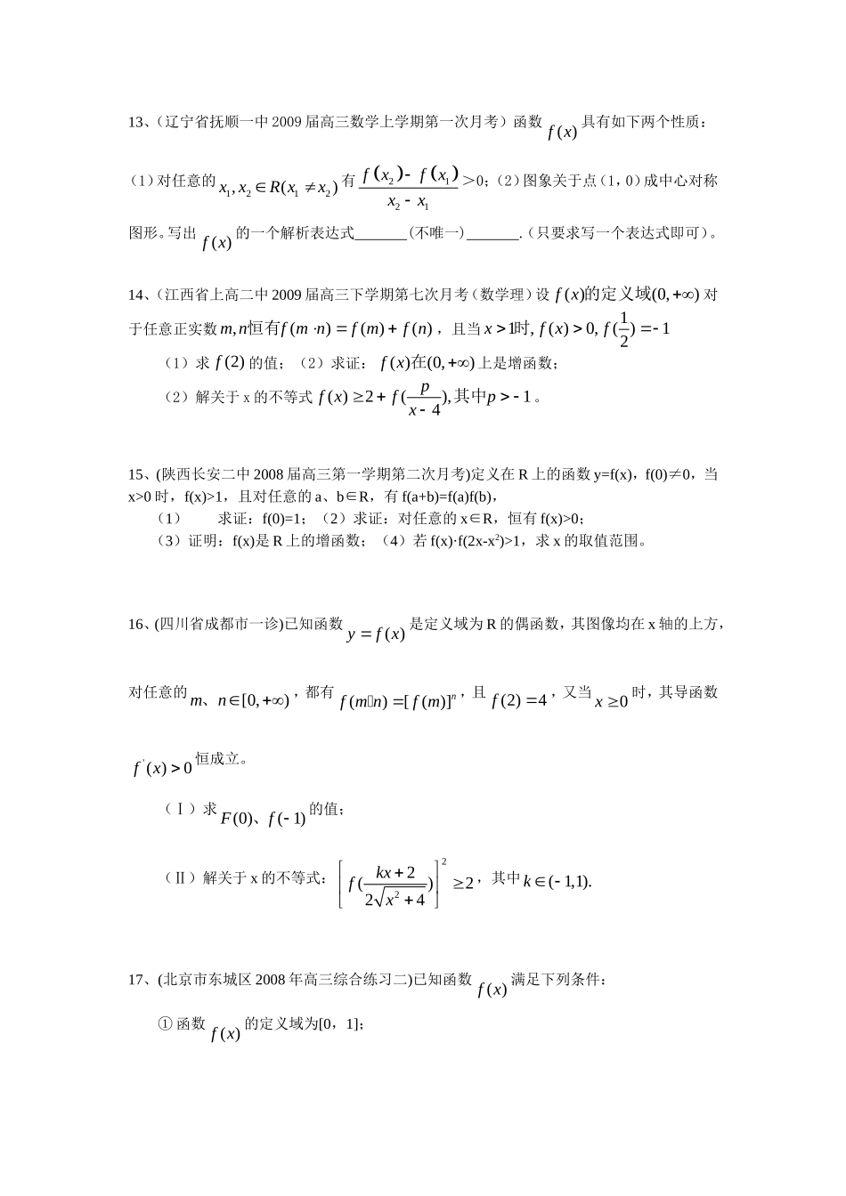 抽象函数专项训练_第3页