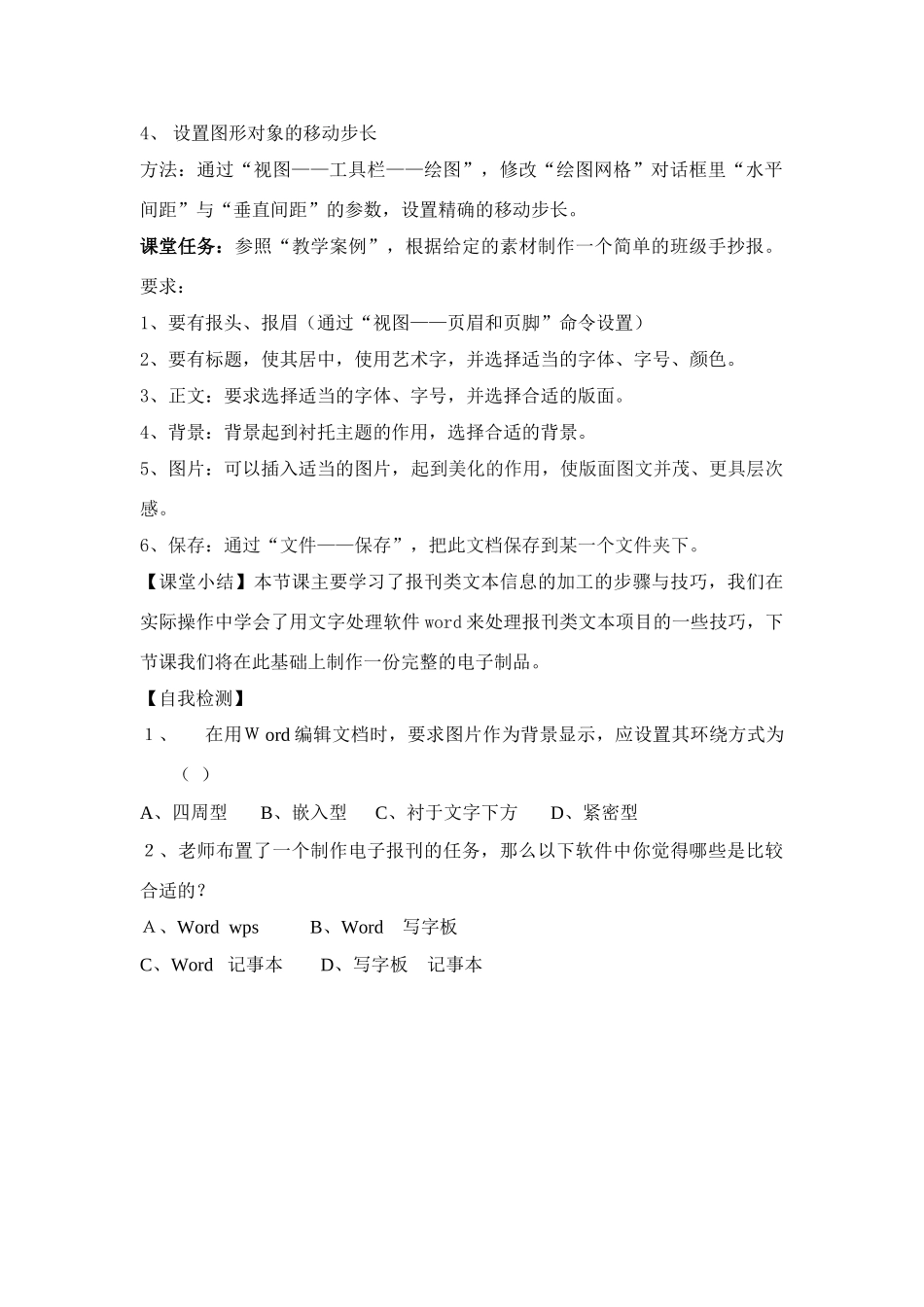 报刊类文本信息的加工与表达_第3页
