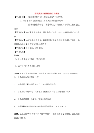 报刊类文本信息的加工与表达