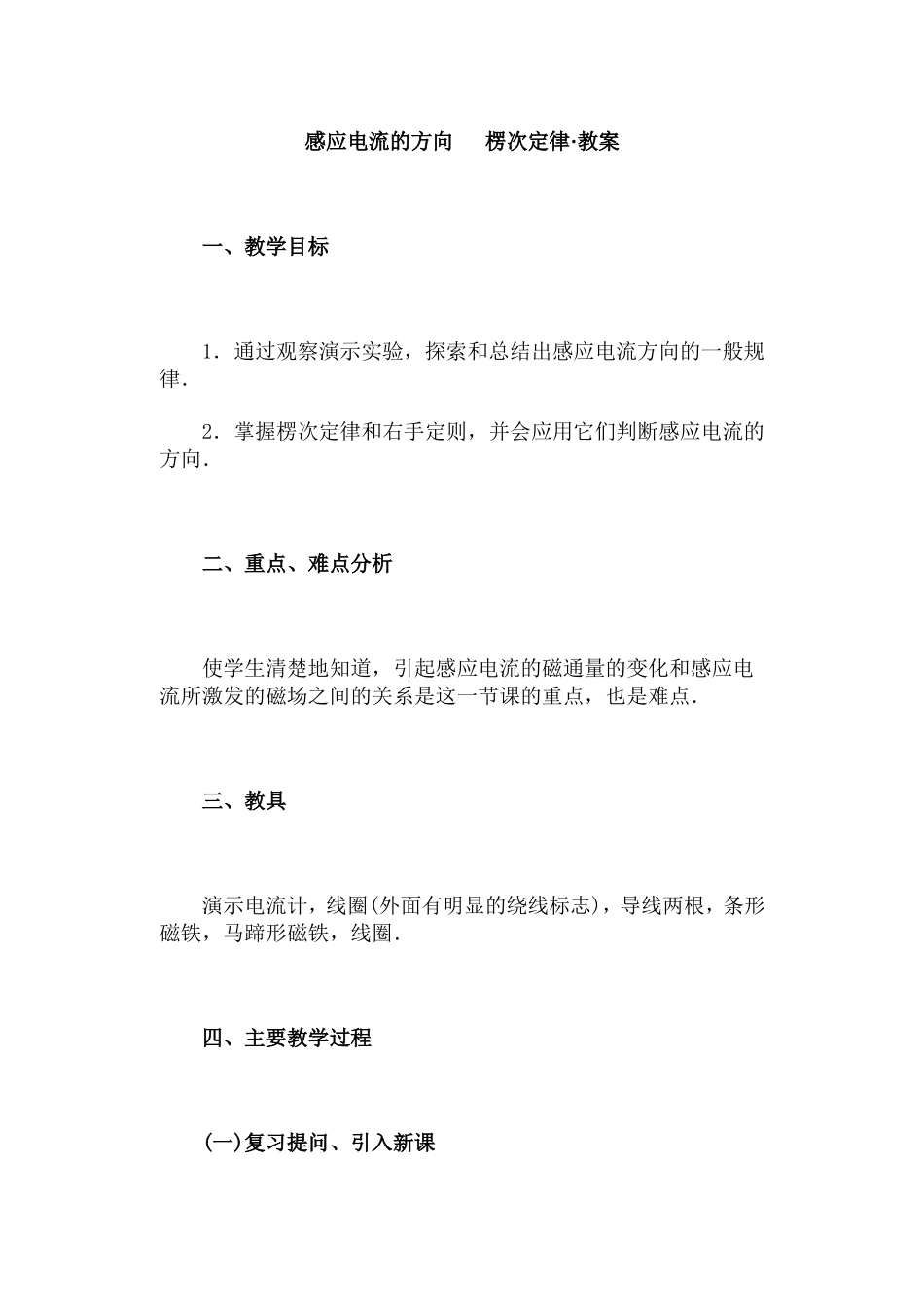 感应电流的方向  楞次定律·教案_第1页