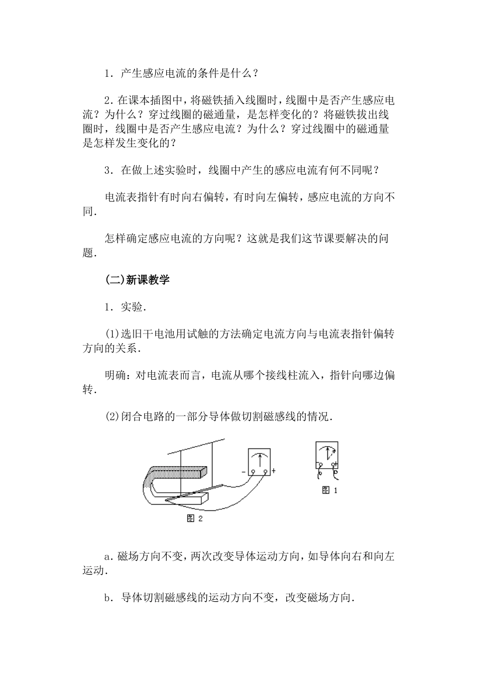 感应电流的方向  楞次定律·教案_第2页
