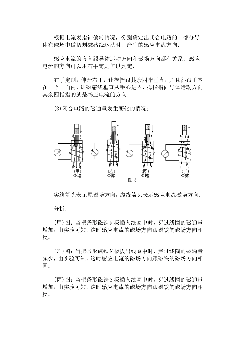 感应电流的方向  楞次定律·教案_第3页
