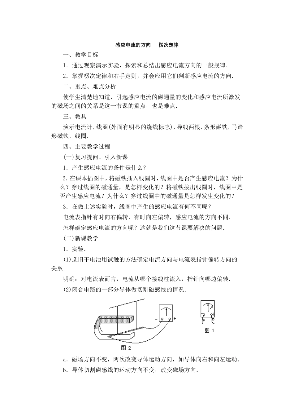 感应电流的方向  楞次定律_第1页