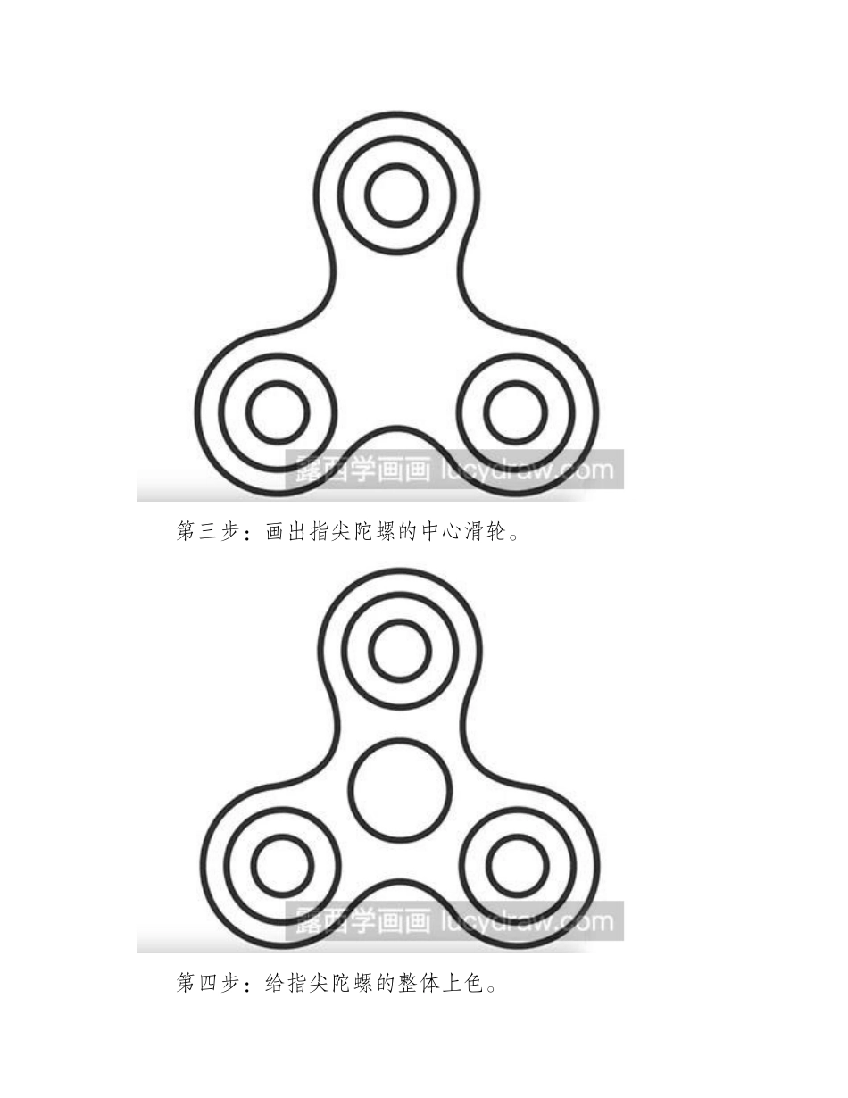 简笔画教程：怎么画指尖陀螺简笔画教程_第2页