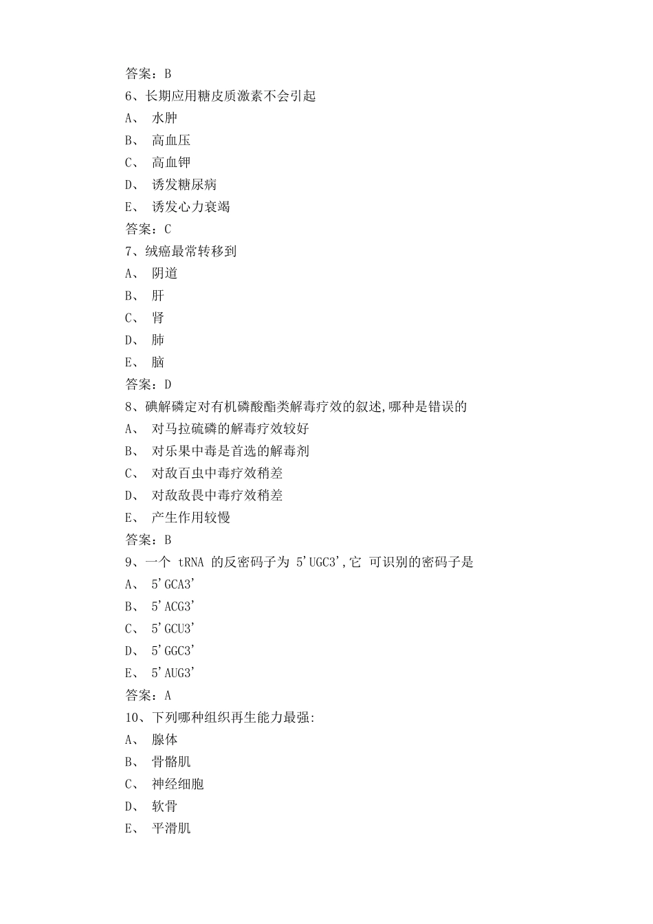 基础医学综合知识模拟题含答案 _第2页