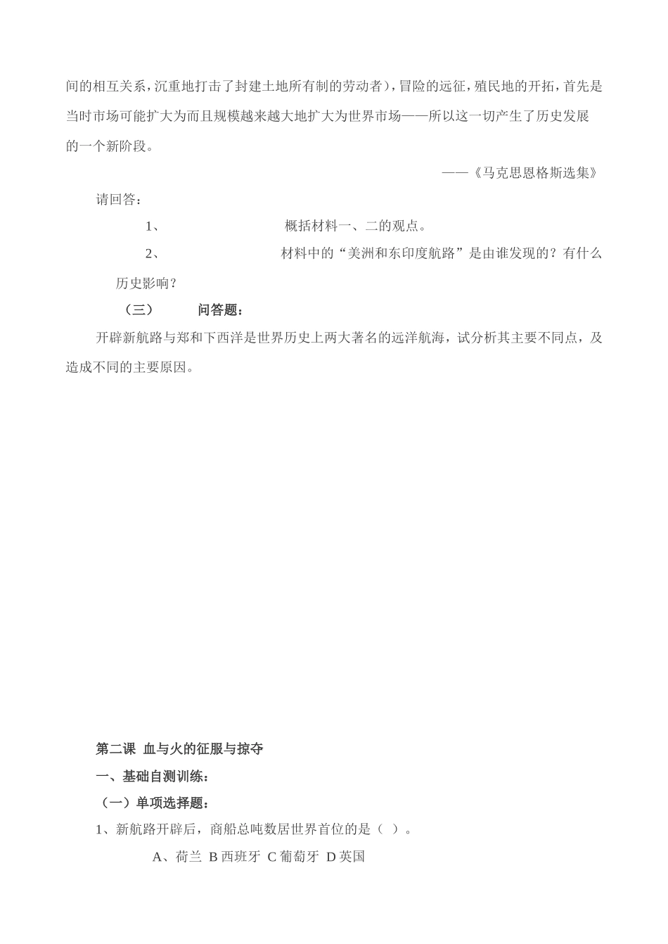 必修二高一新教材专题五练习_第3页
