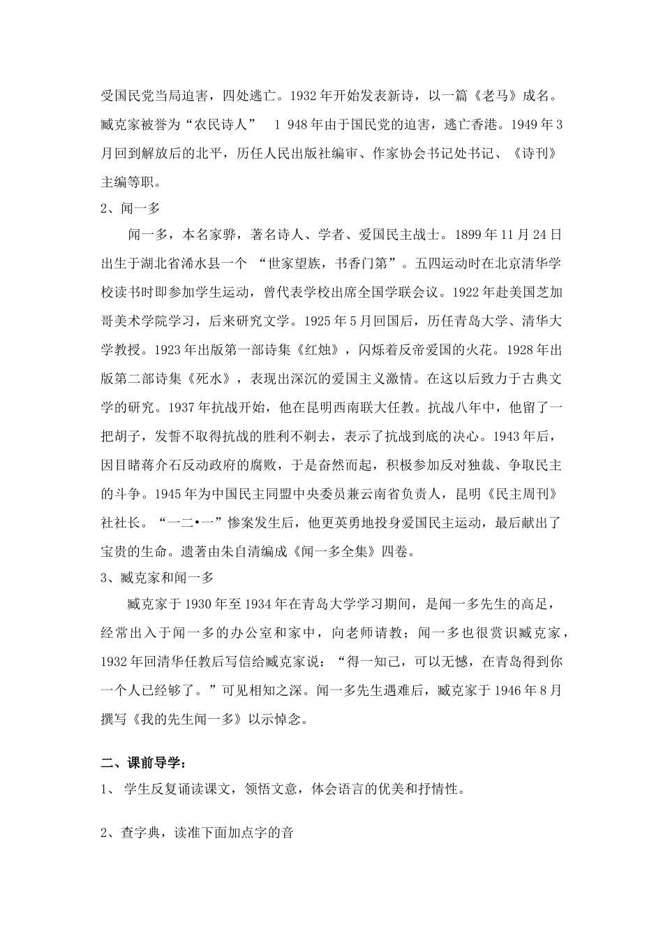 七年级语文下册 闻一多先生的说和做教学设计 人教新课标版教材_第2页