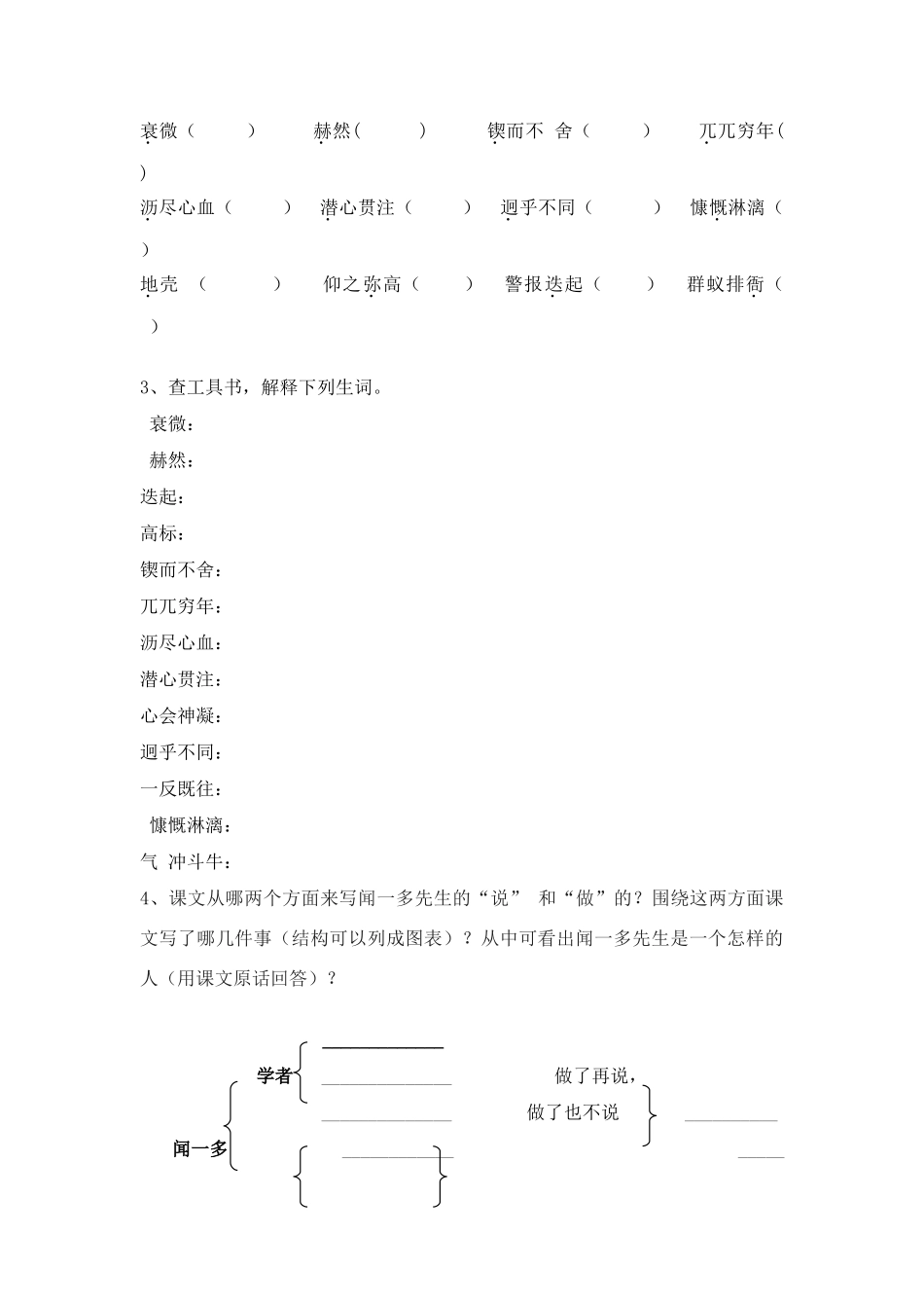 七年级语文下册 闻一多先生的说和做教学设计 人教新课标版教材_第3页