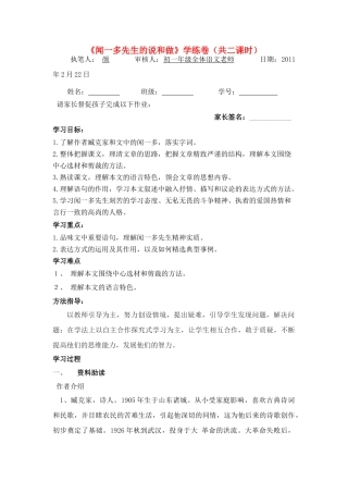 七年级语文下册 闻一多先生的说和做教学设计 人教新课标版教材