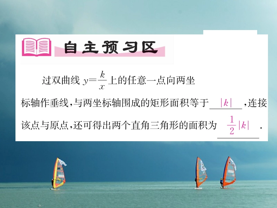 春九年级数学下册 第26章 反比例函数 26.1.2 反比例函数的图象和性质（第2课时）反比例函数的图象和性质的综合应用作业 （新版）新人教版-（新版）新人教版初中九年级下册数学_第2页