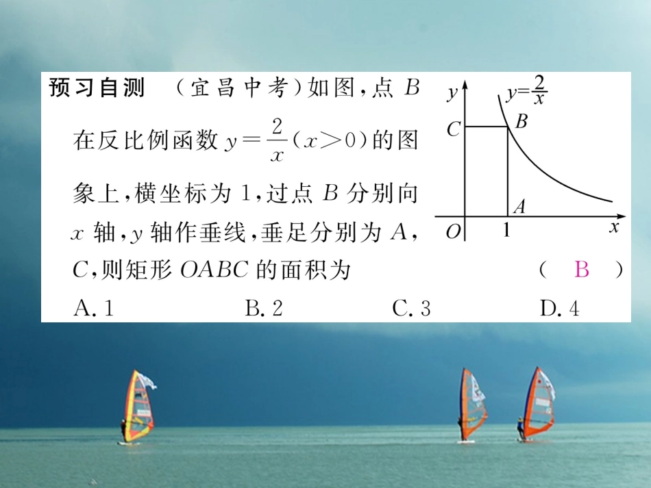 春九年级数学下册 第26章 反比例函数 26.1.2 反比例函数的图象和性质（第2课时）反比例函数的图象和性质的综合应用作业 （新版）新人教版-（新版）新人教版初中九年级下册数学_第3页