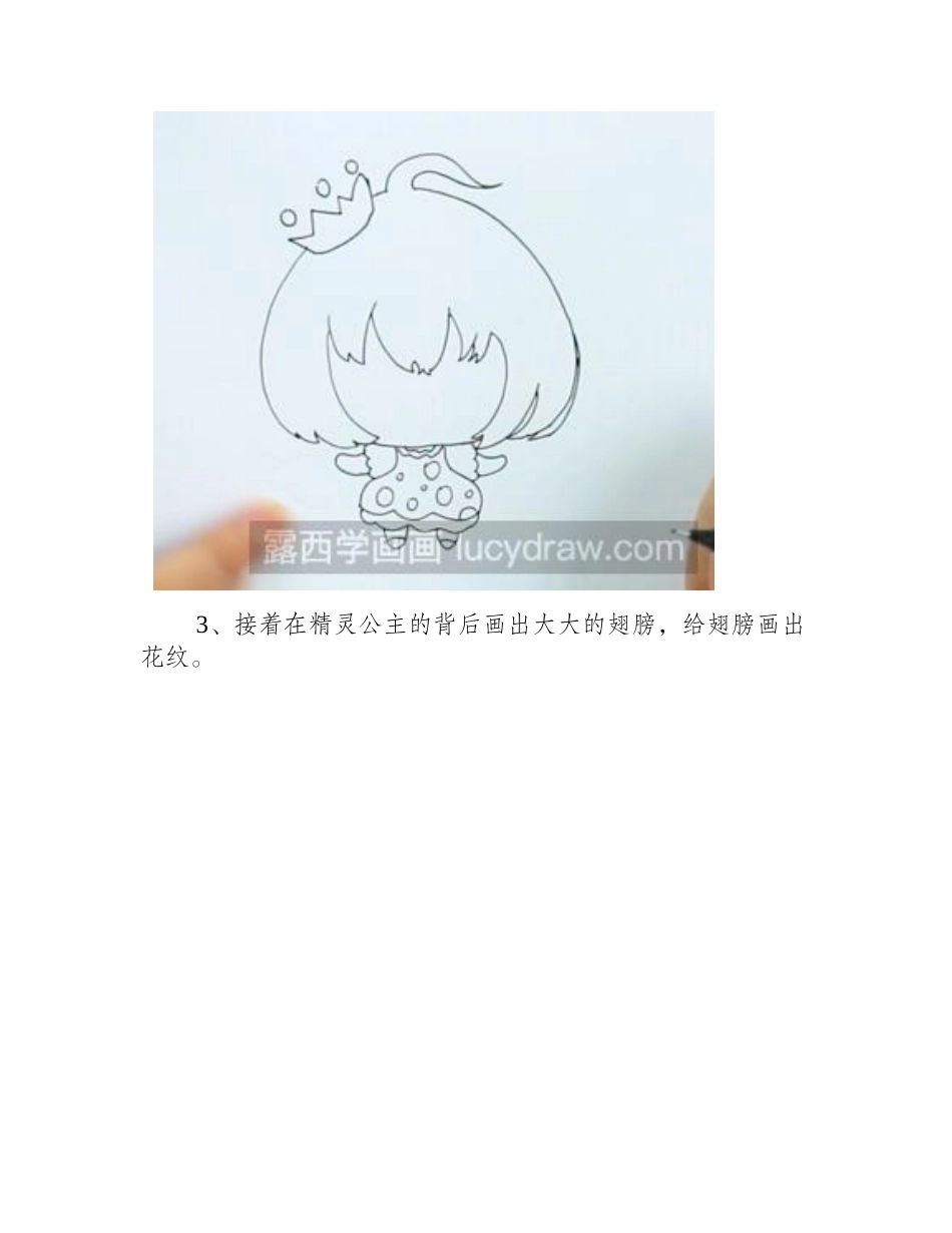 简笔画教程：带翅膀的精灵公主简笔画作品_第2页