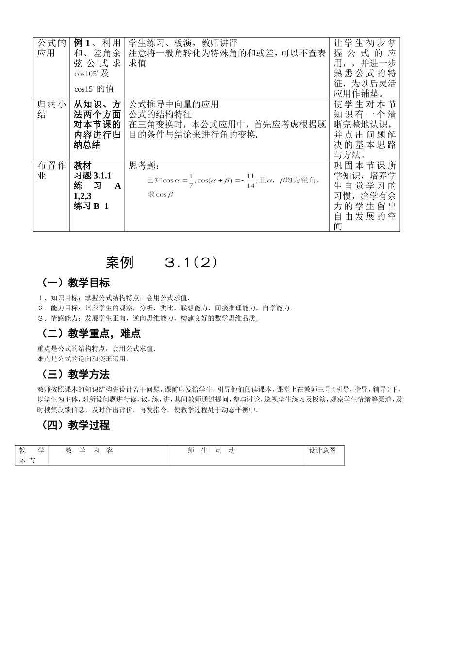 必修4第三章   三角恒等变换单元教学设计_第3页