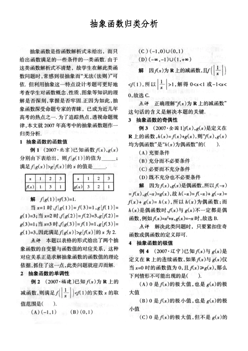 抽象函数归类分析_第1页