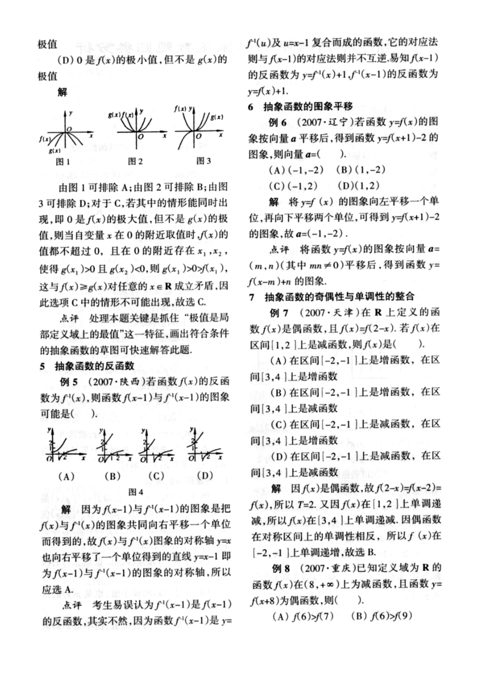 抽象函数归类分析_第3页