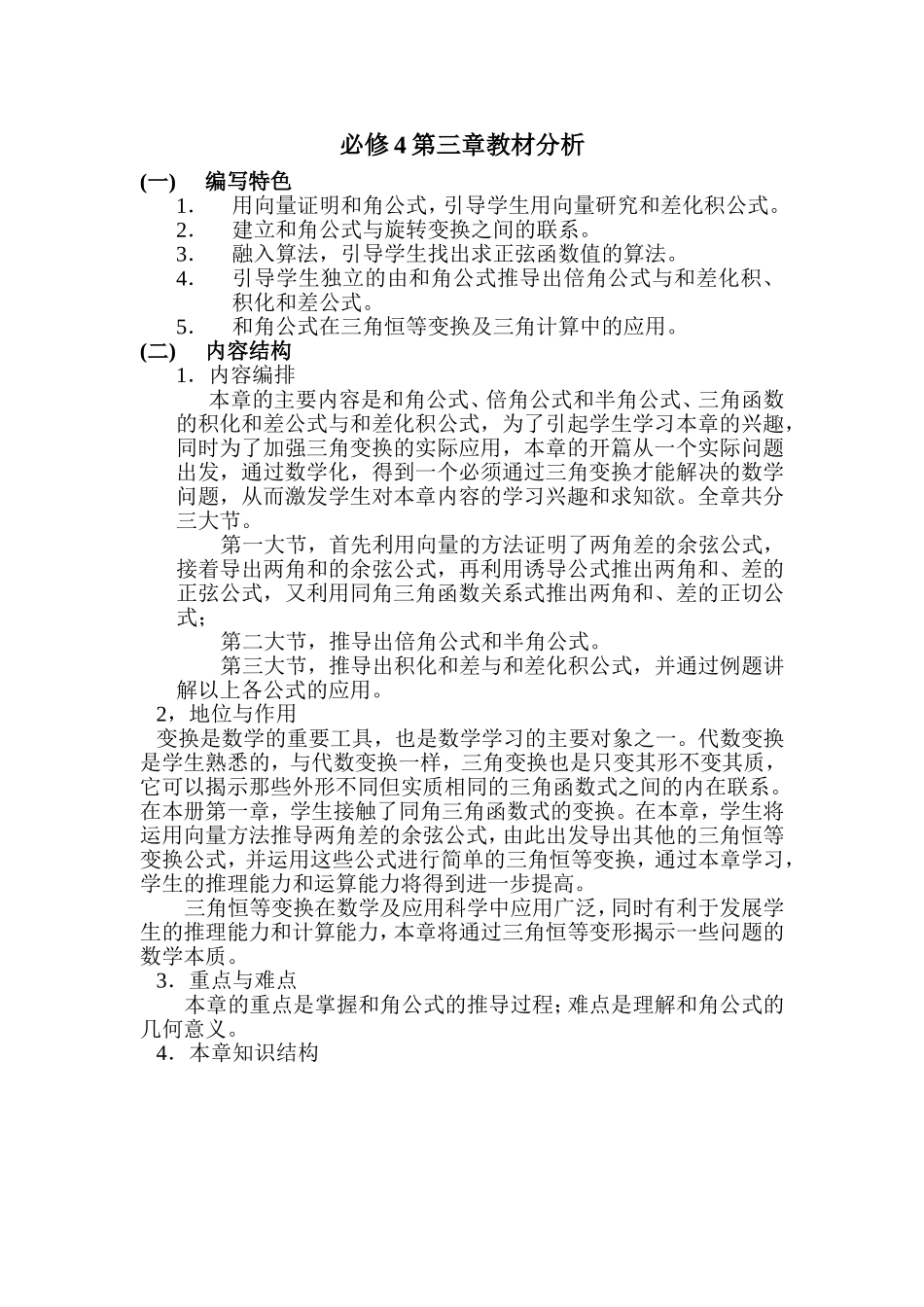 必修4第三章教材分析_第1页