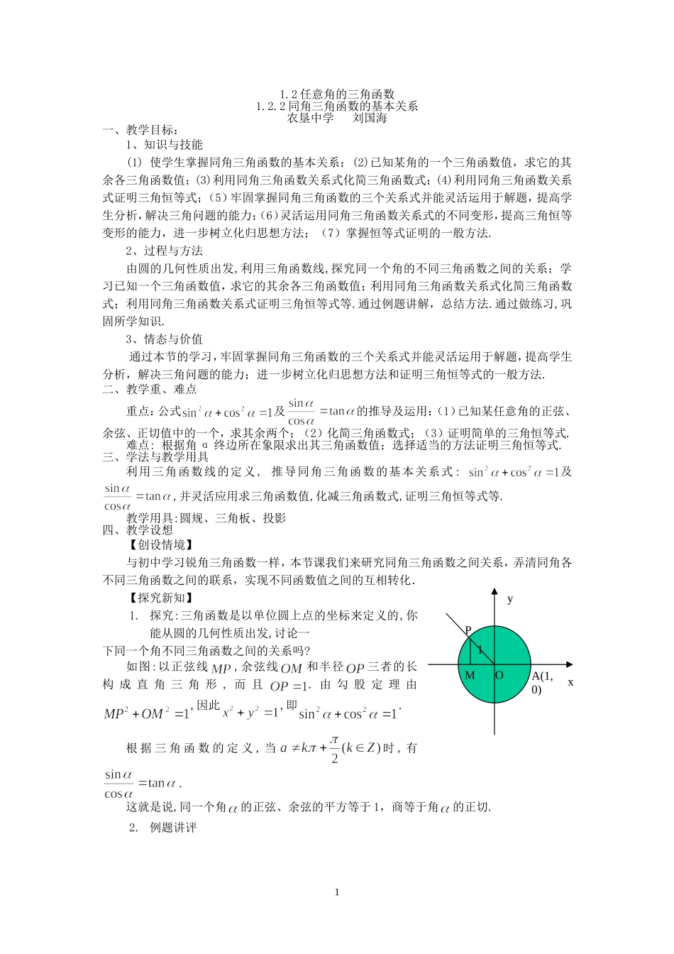 必修4第一章1.2.2同角三角函数的基本关系_第1页