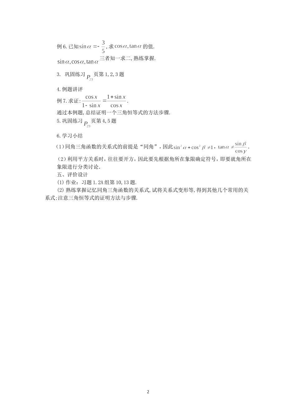 必修4第一章1.2.2同角三角函数的基本关系_第2页