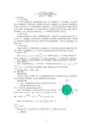 必修4第一章1.2.2同角三角函数的基本关系