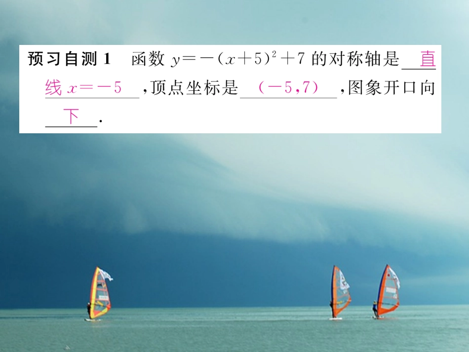 春九年级数学下册 第1章 二次函数 1.2 二次函数的图象与性质（第4课时）作业 （新版）湘教版-（新版）湘教版初中九年级下册数学_第3页