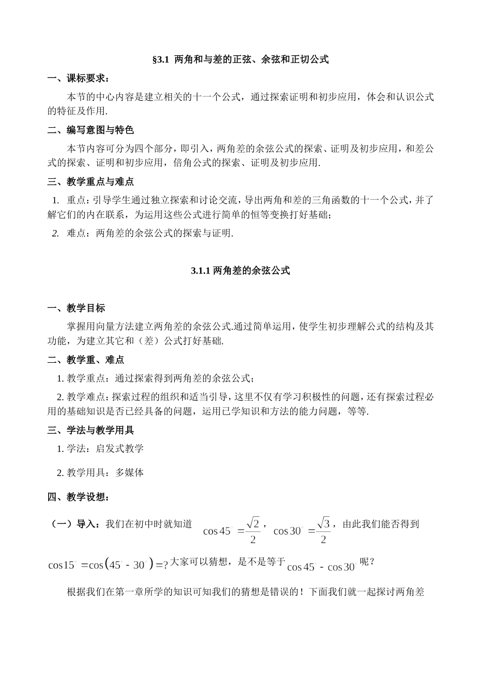 必修4第三章   三角恒等变换_第2页