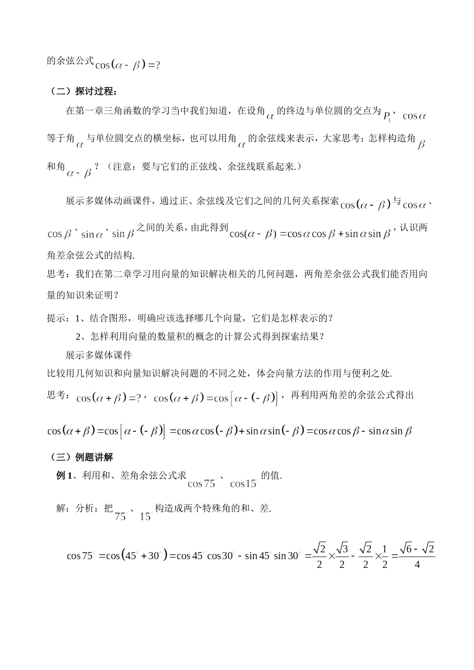 必修4第三章   三角恒等变换_第3页